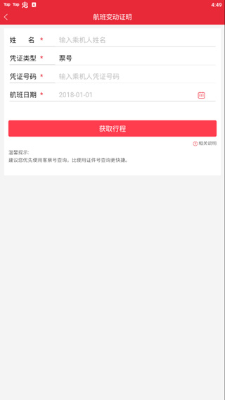 首都航空App最新版