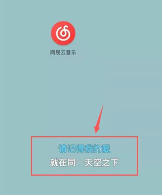 網易云音樂APP官方正版