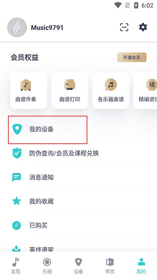 恩雅音樂app