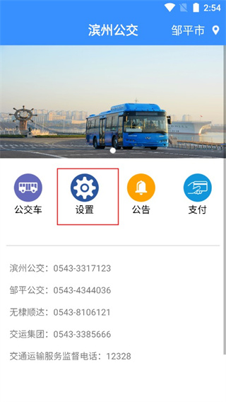 濱州掌上公交app最新版