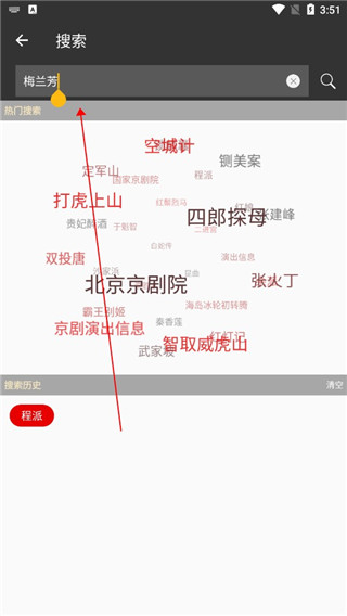 京劇迷app