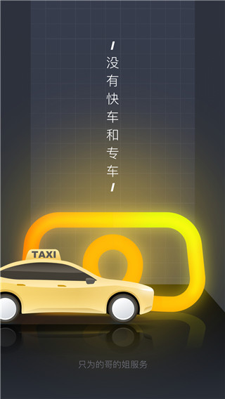 嘀嗒出租車司機端最新版