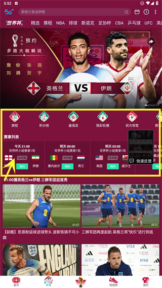咪咕體育直播官方版