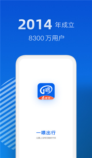 一喂順風(fēng)車app