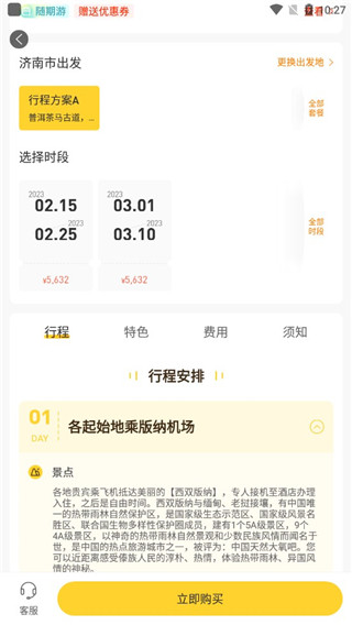 以游旅行服務(wù)平臺