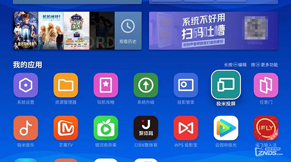 極米投影儀手機投屏app
