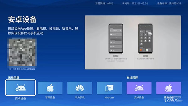 極米投影儀手機投屏app