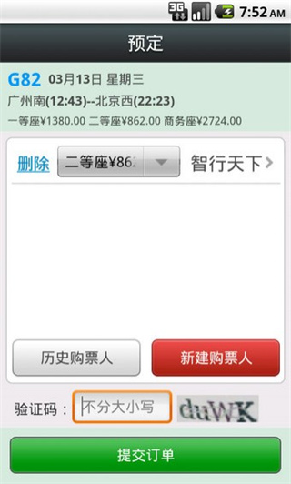 智行火車票最新版