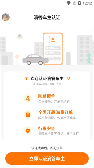 滴答出行司機版app