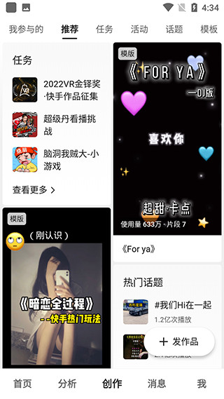 快手創作者版官方版