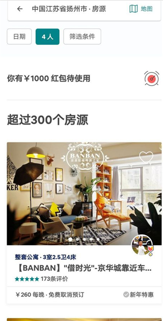 airbnb app手機版