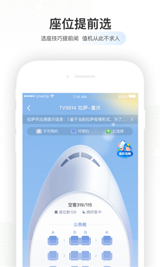 航旅縱橫app