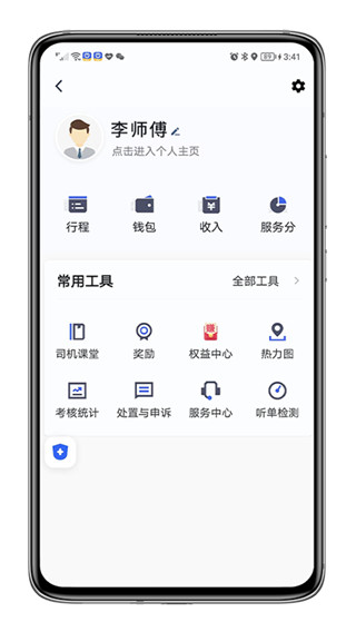 呼我司機翔游版