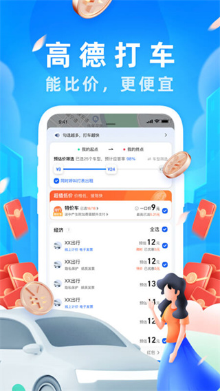 高德導航2024手機版