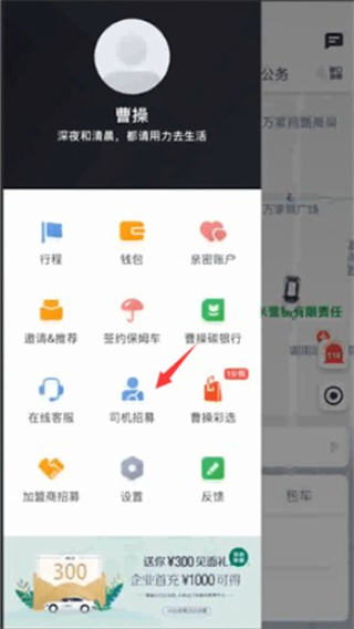 曹操加盟司機端最新版本