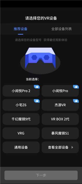 爱奇艺vr App官方版