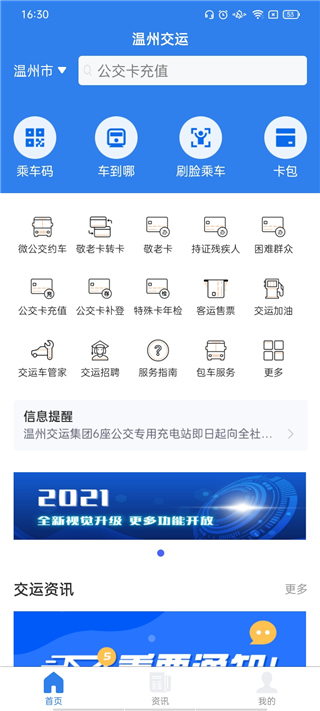 溫州交運(yùn)APP官方版