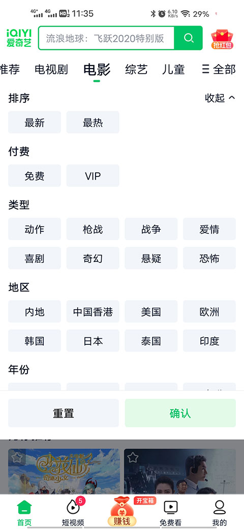 爱奇艺极速版最新版2024