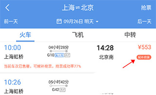 12306智行火車票app