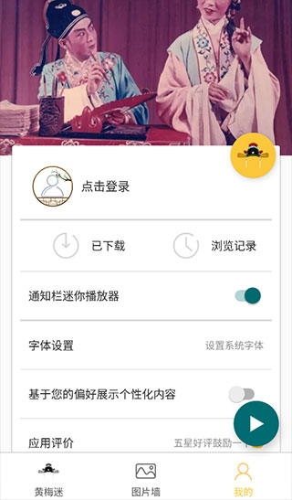 黃梅迷app官方最新版