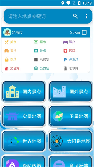 高清衛星地圖