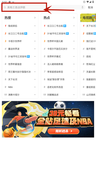 咪咕體育直播官方版