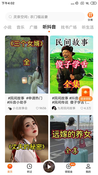番茄暢聽音樂版App