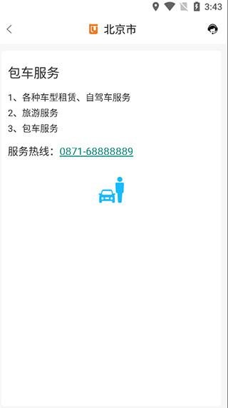 滇約出行app