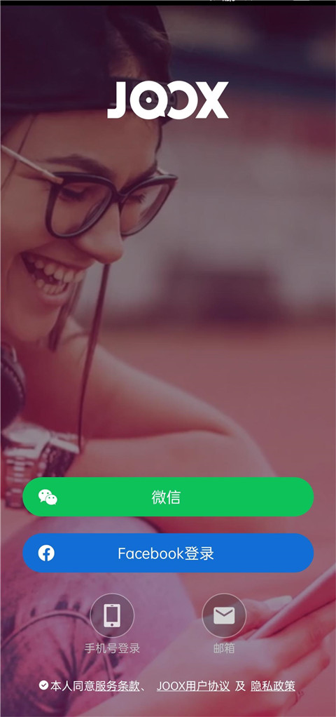 joox音樂最新版