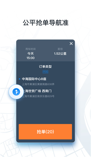 申程出行司機端app