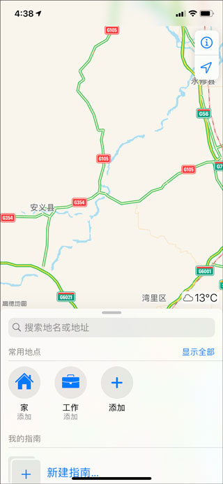 高德地圖2024最新版