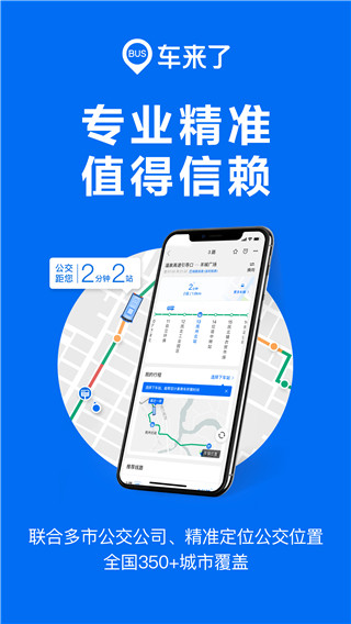 車來了app官方版
