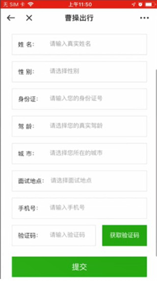曹操加盟司機端最新版本