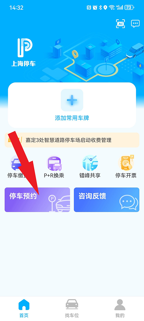 上海停車app官方最新版