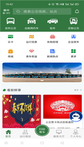 準點出行app