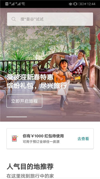 airbnb app手機版