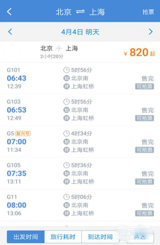 高鐵管家app