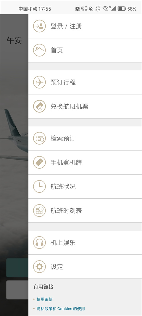 國(guó)泰航空機(jī)票預(yù)訂app