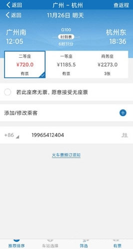 華為慧通差旅app