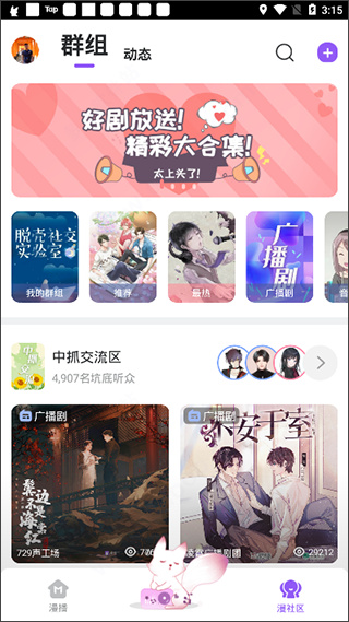 克拉漫播app廣播劇官方版