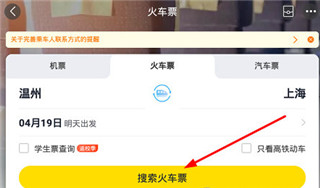 飛豬購(gòu)票app