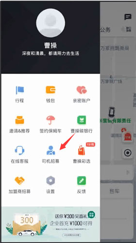 曹操出行司機端app