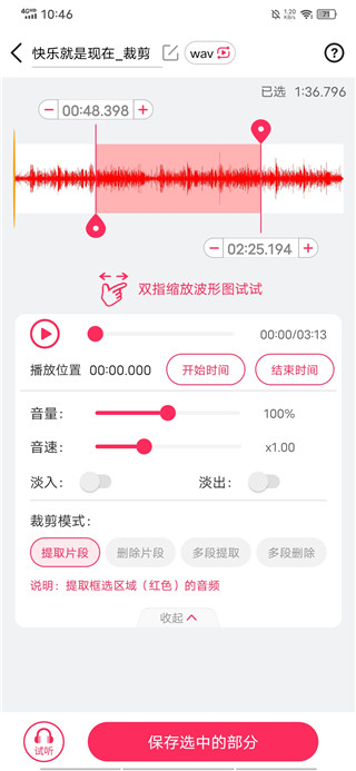 音頻裁剪大師官方版app