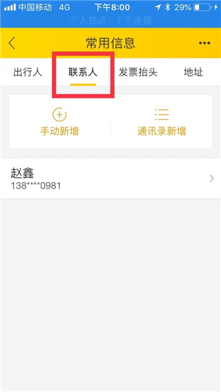 飛豬購(gòu)票app