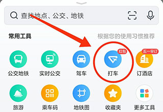 高德網約車司機端APP