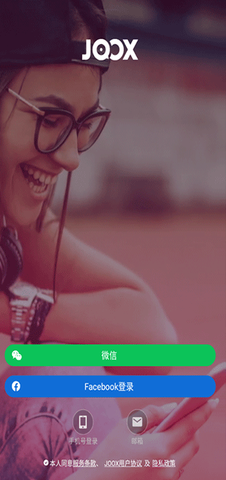 QQ音樂國際版app(JOOX Music)