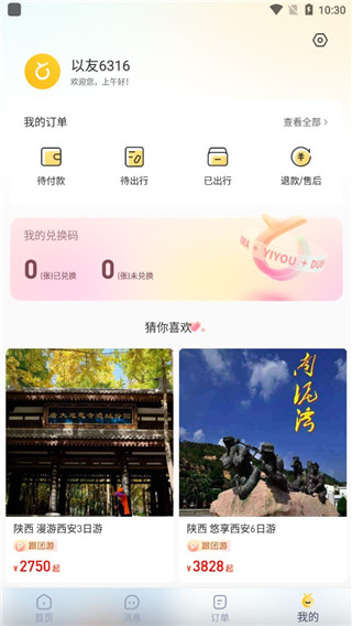 以游旅行服務(wù)平臺