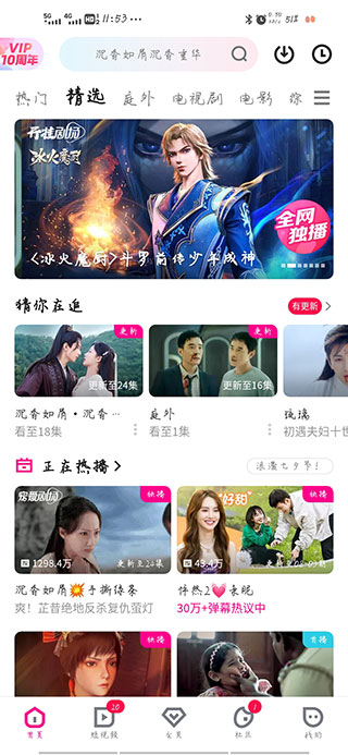 優酷視頻鴻蒙版