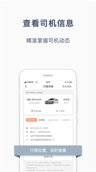 陽光出行app