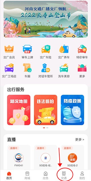 交广领航app